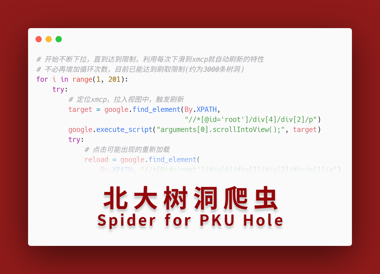 GitHub - zhuozhiyongde/PKU_Hole_Spider: 基于Python的针对北大树洞（PKU Hole）的网页爬虫 ...