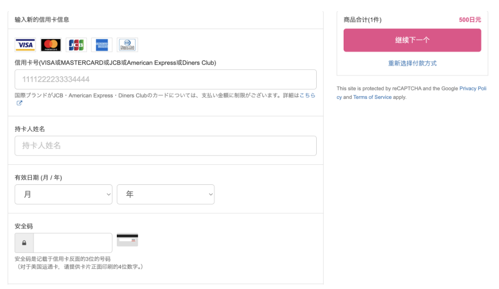 Fantia 支付页面