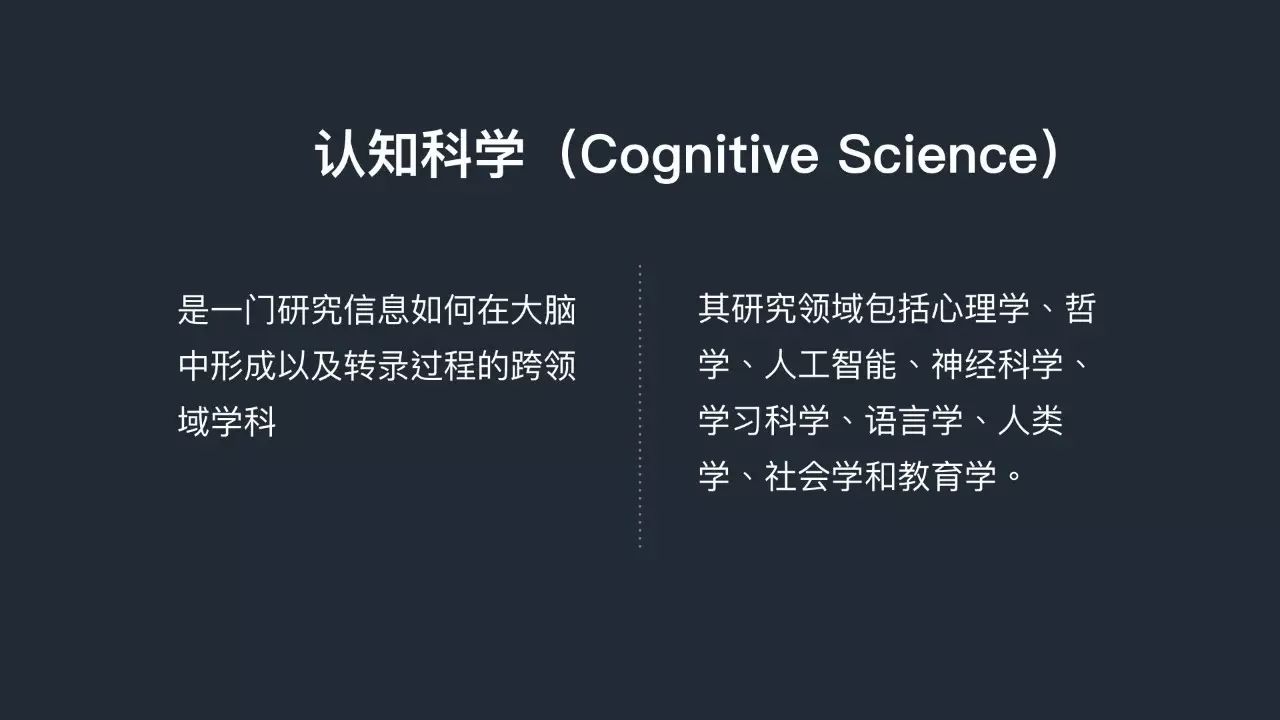 认知科学概念