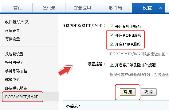 https://gitee.com/louisgeek/ResourceStore/raw/master/javamail/netease_protocol_config.jpg