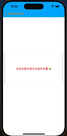 自定义按钮的图片和文本控件位置.png