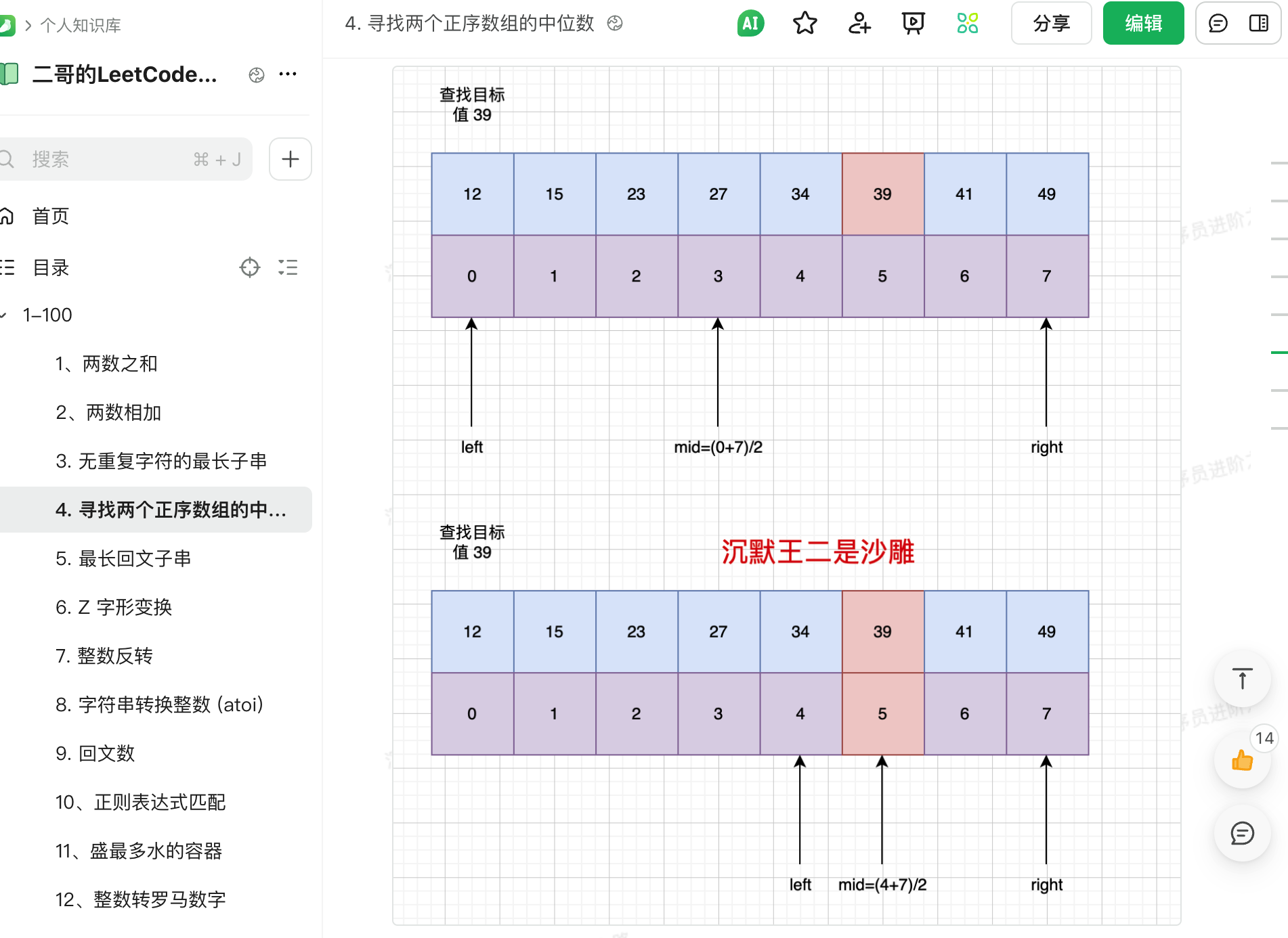 二哥的 LeetCode 刷题笔记