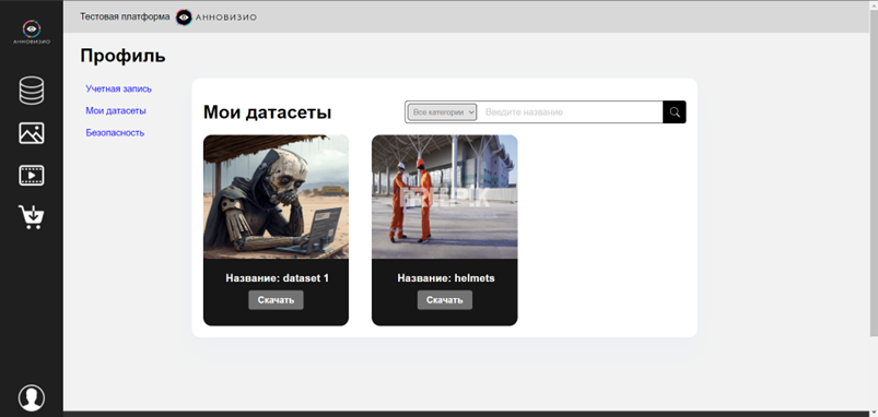 Датасет в личном кабинете