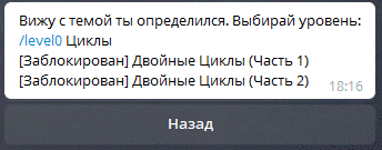 Выбор уровня