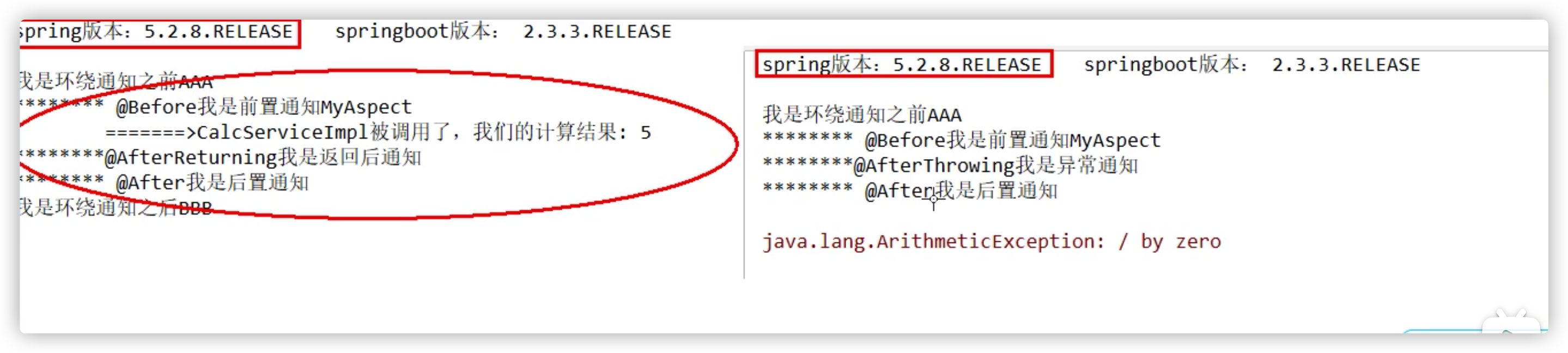 spring5正常和异常情况aop执行顺序.png