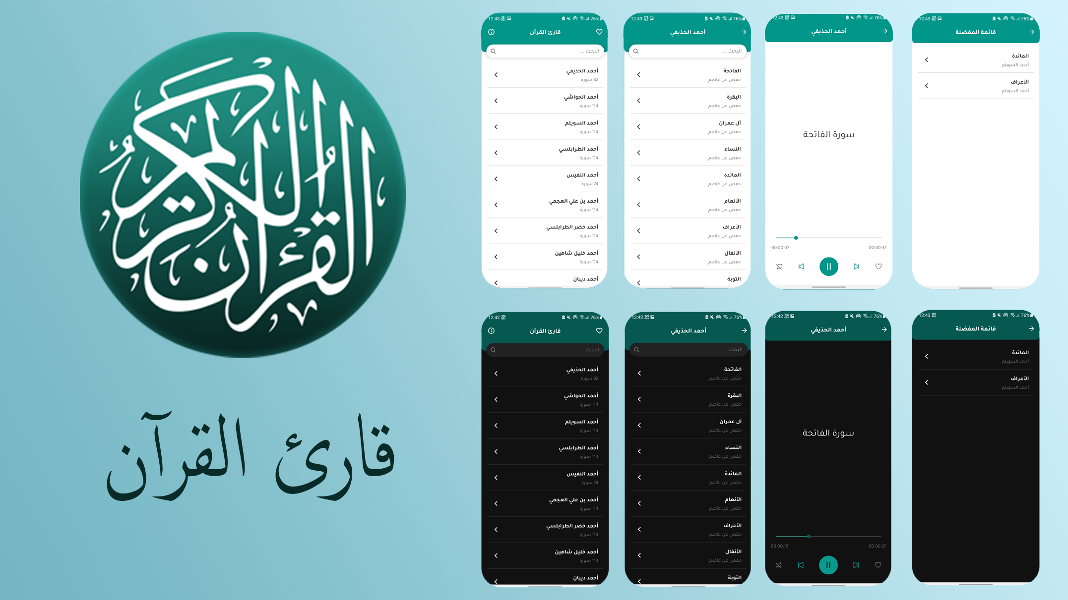 Quraan Player APP