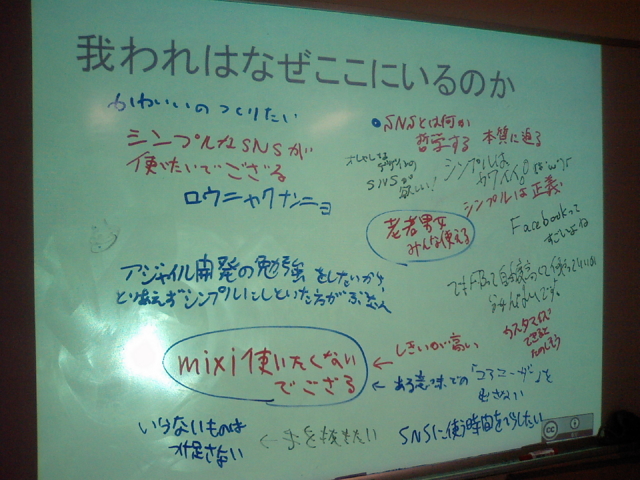 我々はなぜここにいるのか