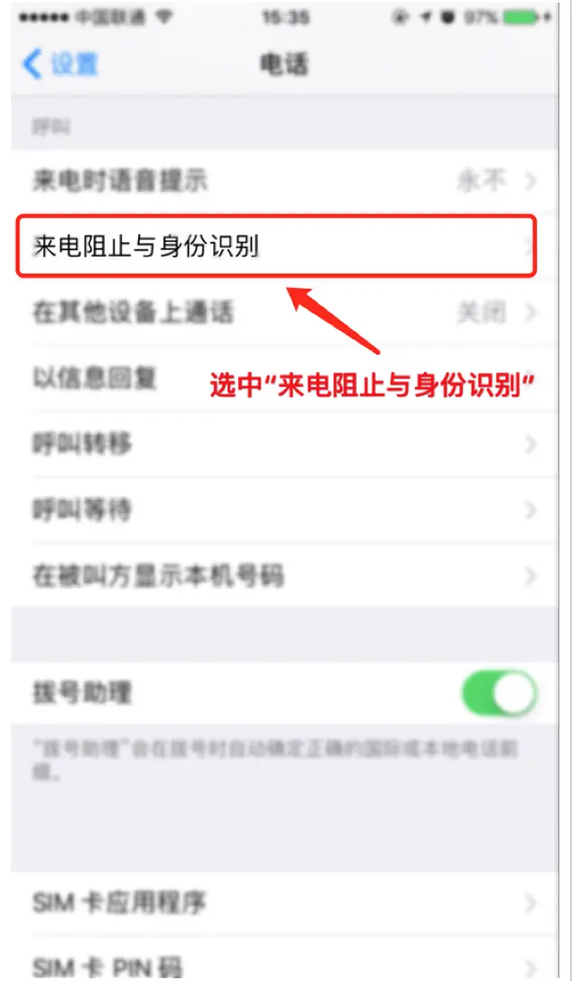 来电阻止与身份识别.png