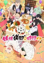 姫様“拷問”の時間です 第2期