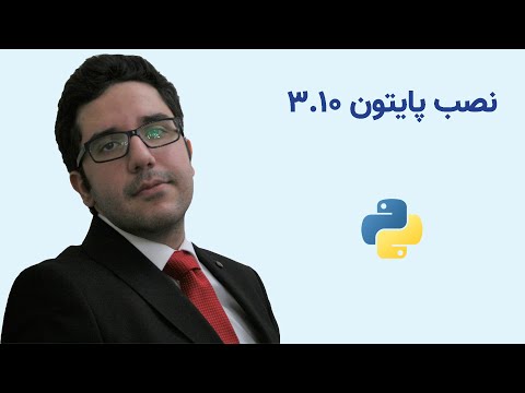 آموزش برنامه‌نویسی پایتون