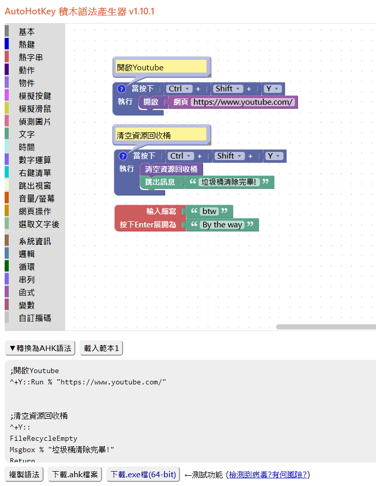 AHK積木拼圖產生語法 - 網頁瀏覽圖