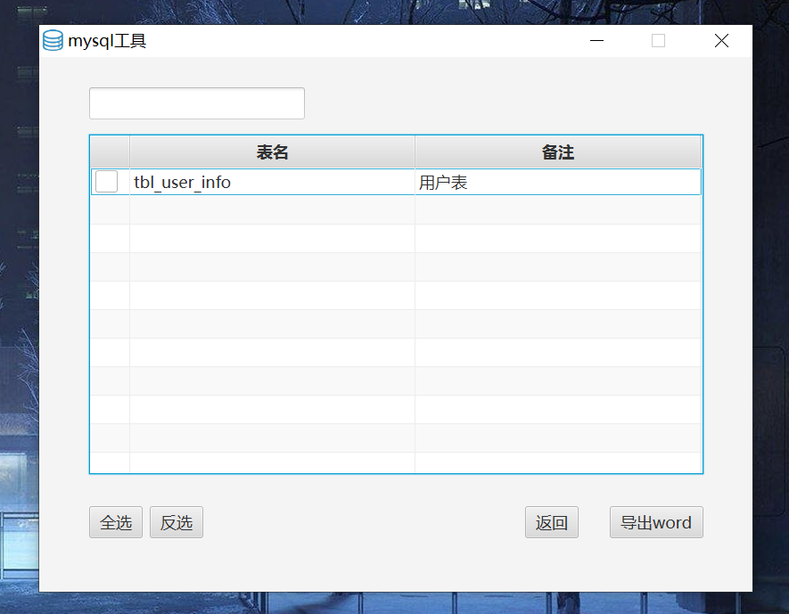 GitHub - acezhhh/database-tool: 基于JavaFx+freemaker+srpingboot实现MySQL数据库 ...