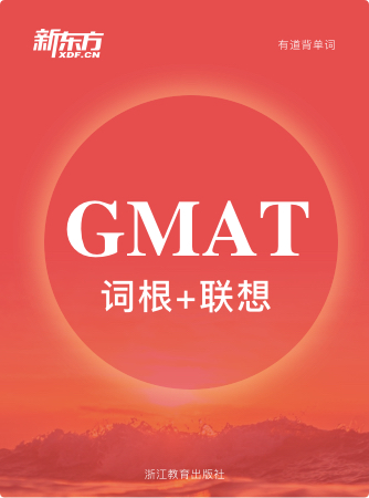 新东方GMAT词汇