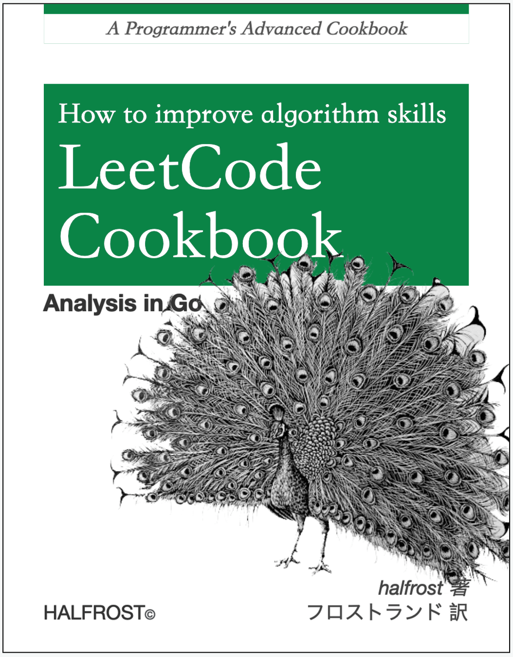 一本关于 LeetCode 题解的开源书 · Issue #1365 · 521xueweihan/HelloGitHub · GitHub