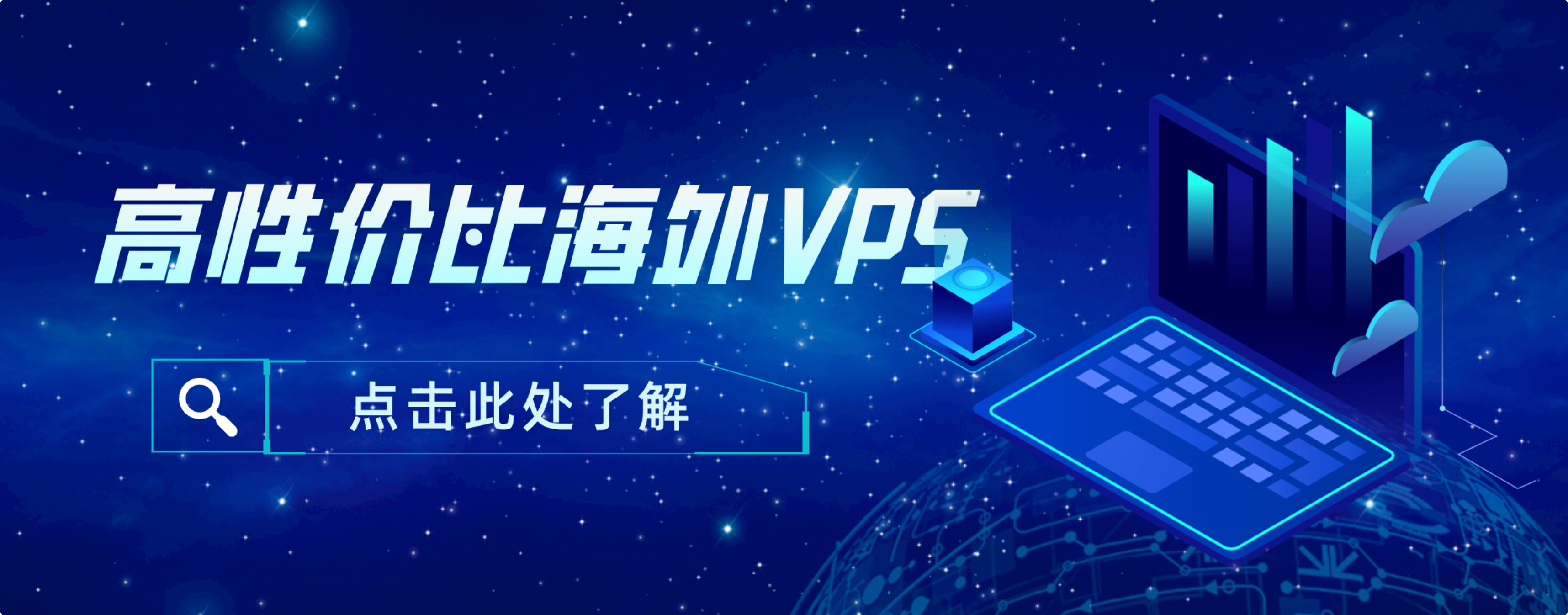 高性价比海外 VPS 推荐