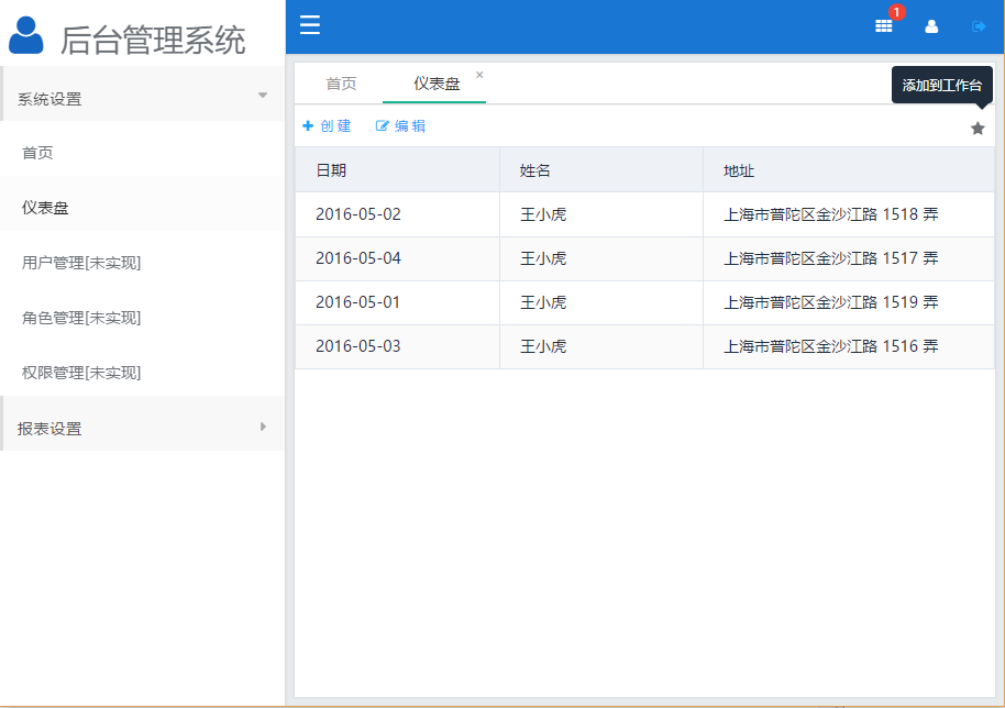 基于Vue.js+Element UI的单页无刷新(无iframe)多选项卡的后台管理系统模板--TsAdmin