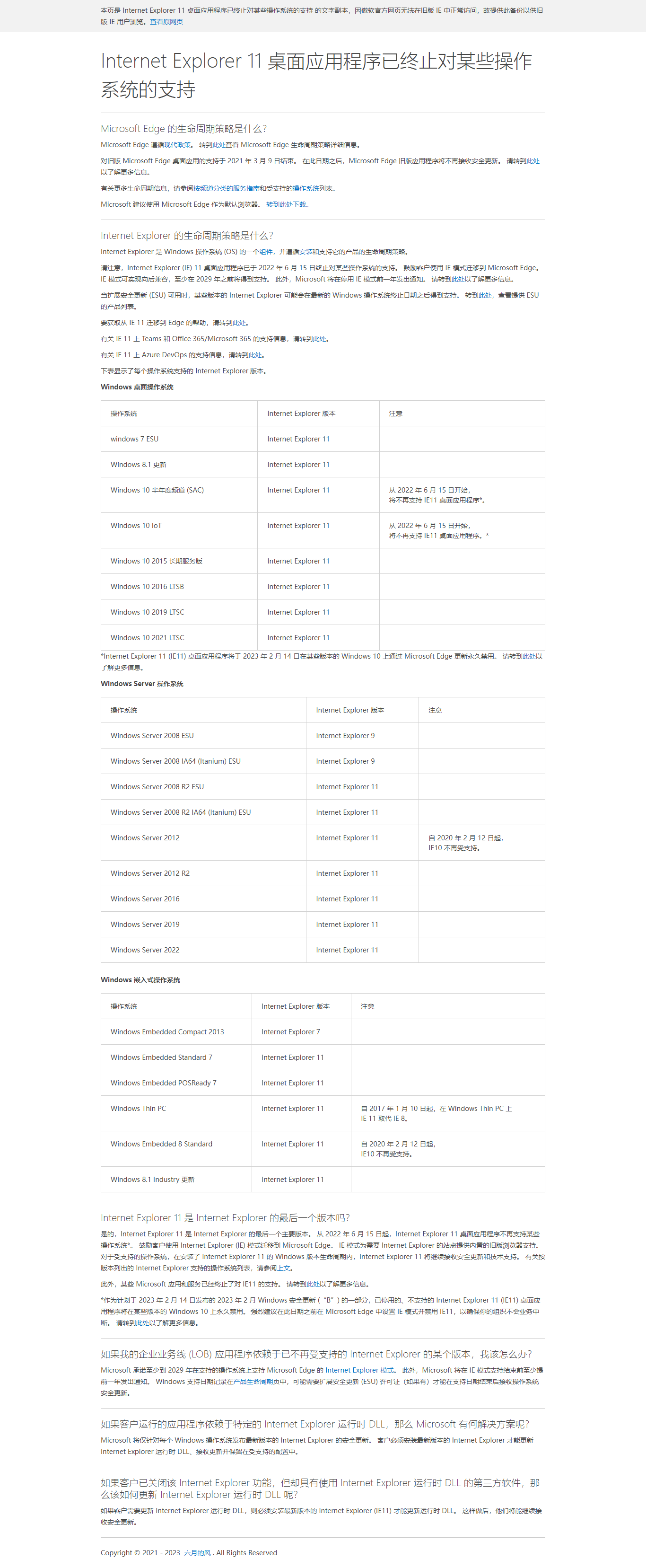 Internet Explorer 11 桌面应用停用常见问题解答.png