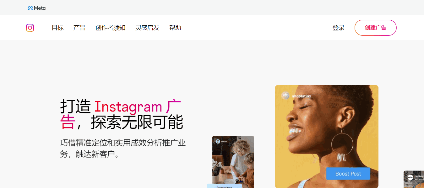 Instagram广告