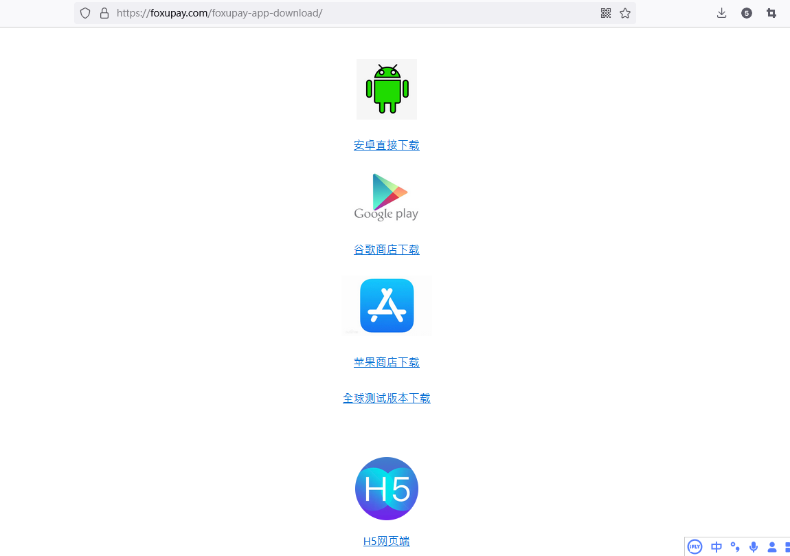 Foxupay 下载页面