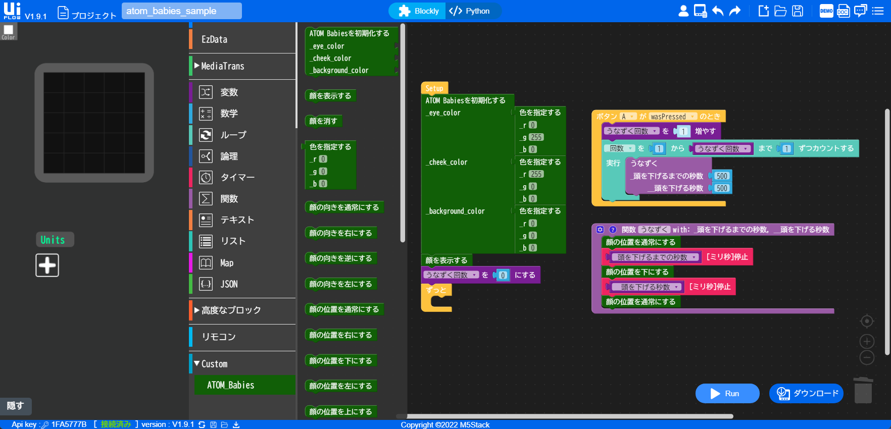 UiFlowでの開発の様子