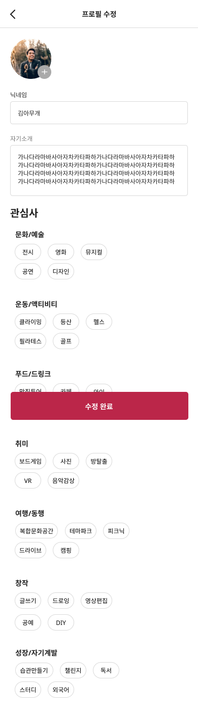 SC_019-프로필 수정 페이지