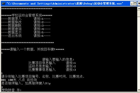 学校运动会管理系统C课程设计