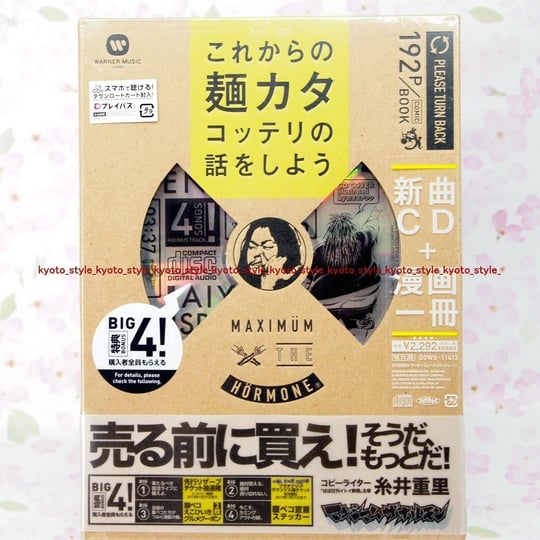 maximum-the-hormone-comic-cd-e-from-japan-1