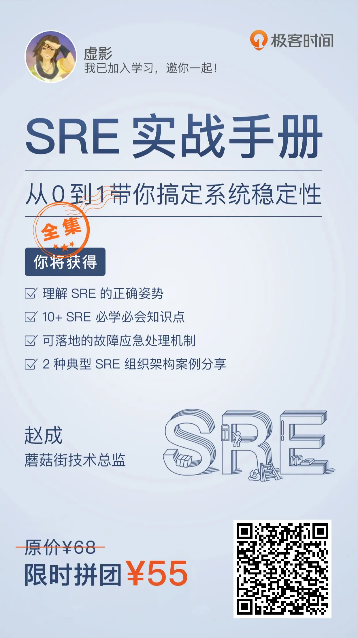 SRE 实战手册