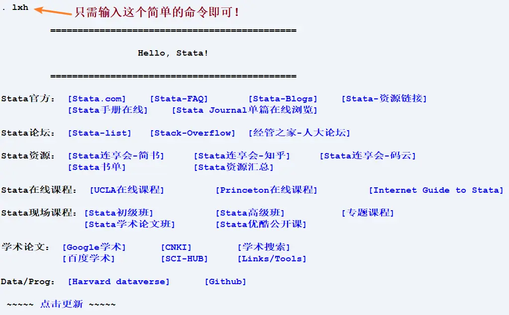 连享会新命令 lxh