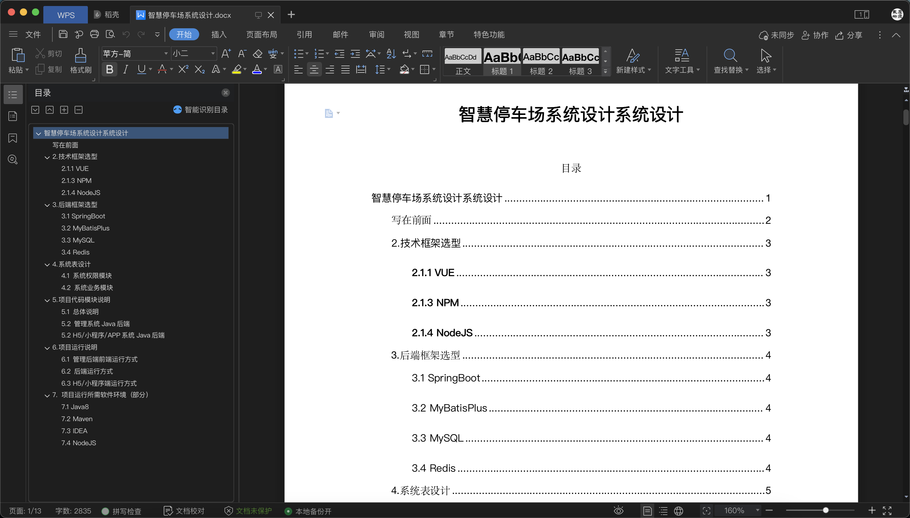 系统技术文档截图-01