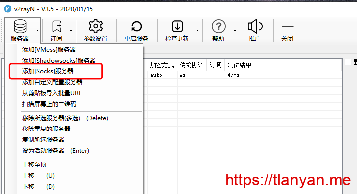 v2rayN添加socks服务器