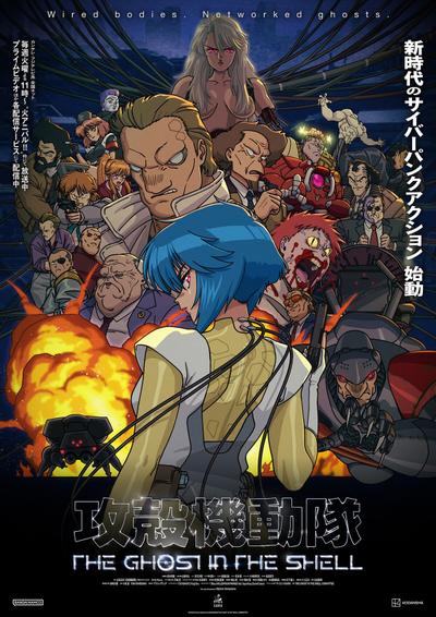 攻壳机动队 THE GHOST IN THE SHELL