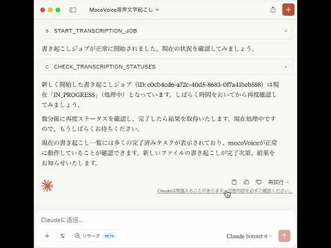 mocoVoice MCP Server Demo