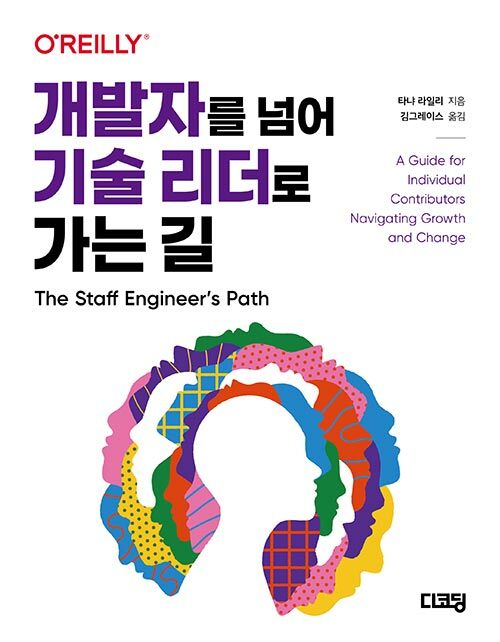 The staff engineers path