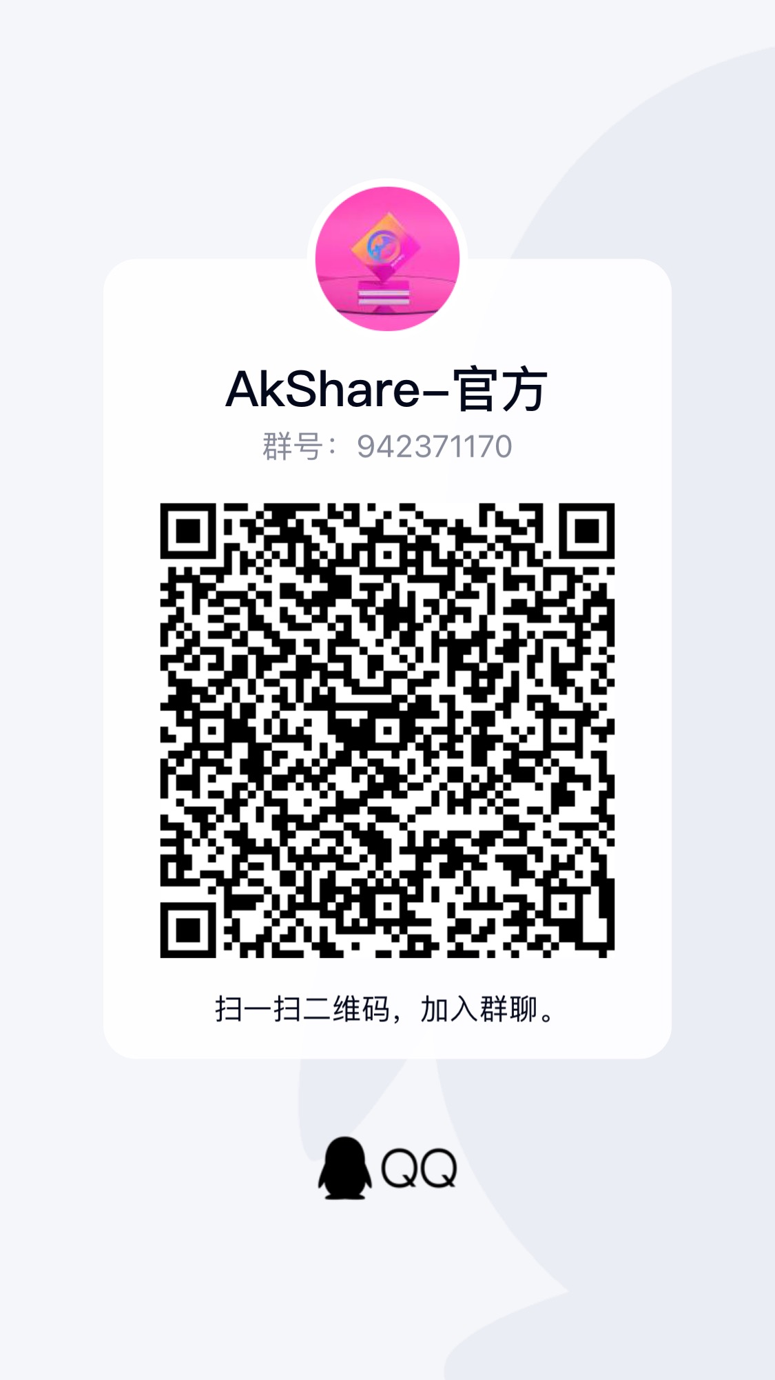 AkShare-官方