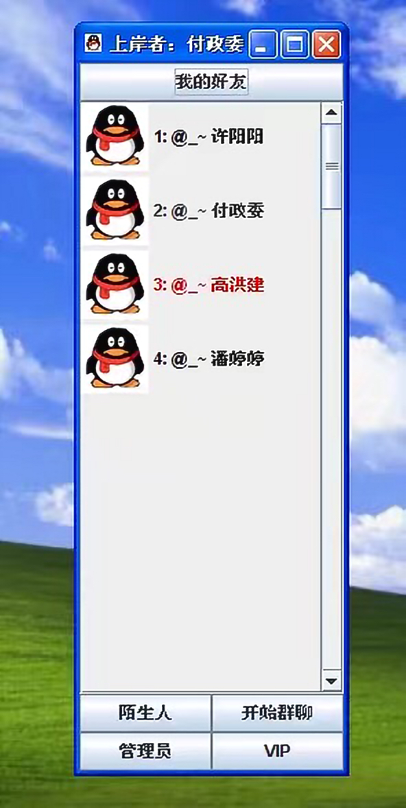 仿QQ聊天，好友