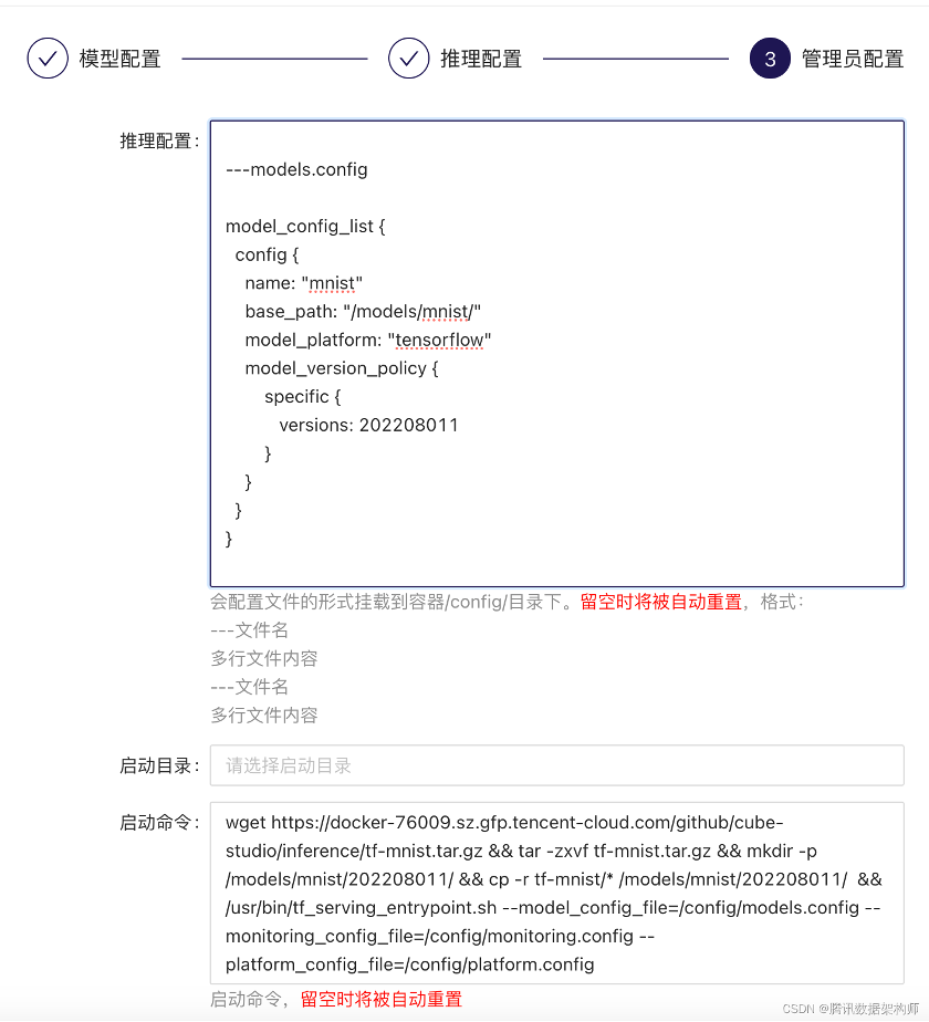 模型管理和服务 · data-infra/cube-studio Wiki · GitHub
