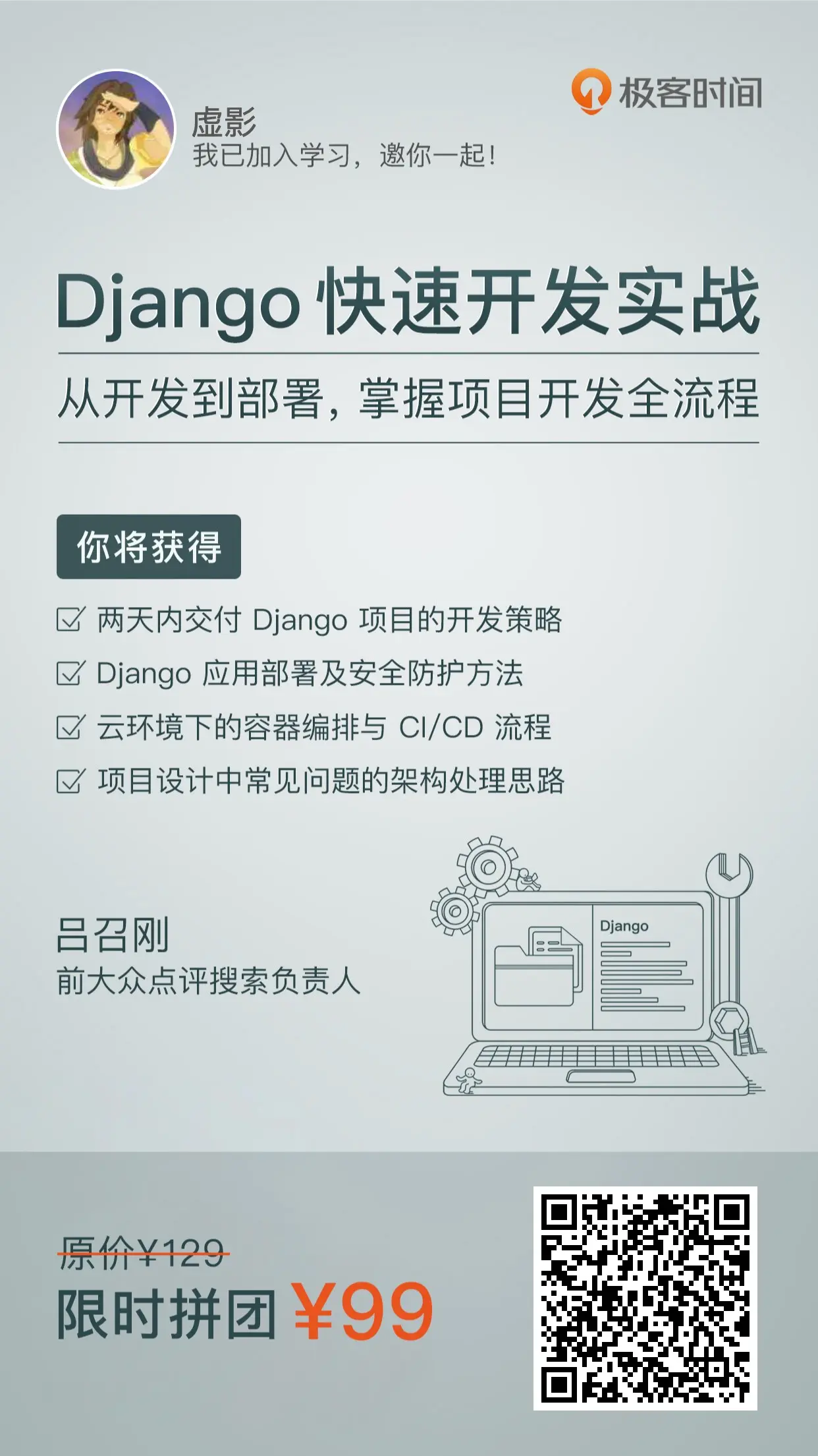 Diango 快速开发实战