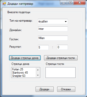 Форма за нов натпревар