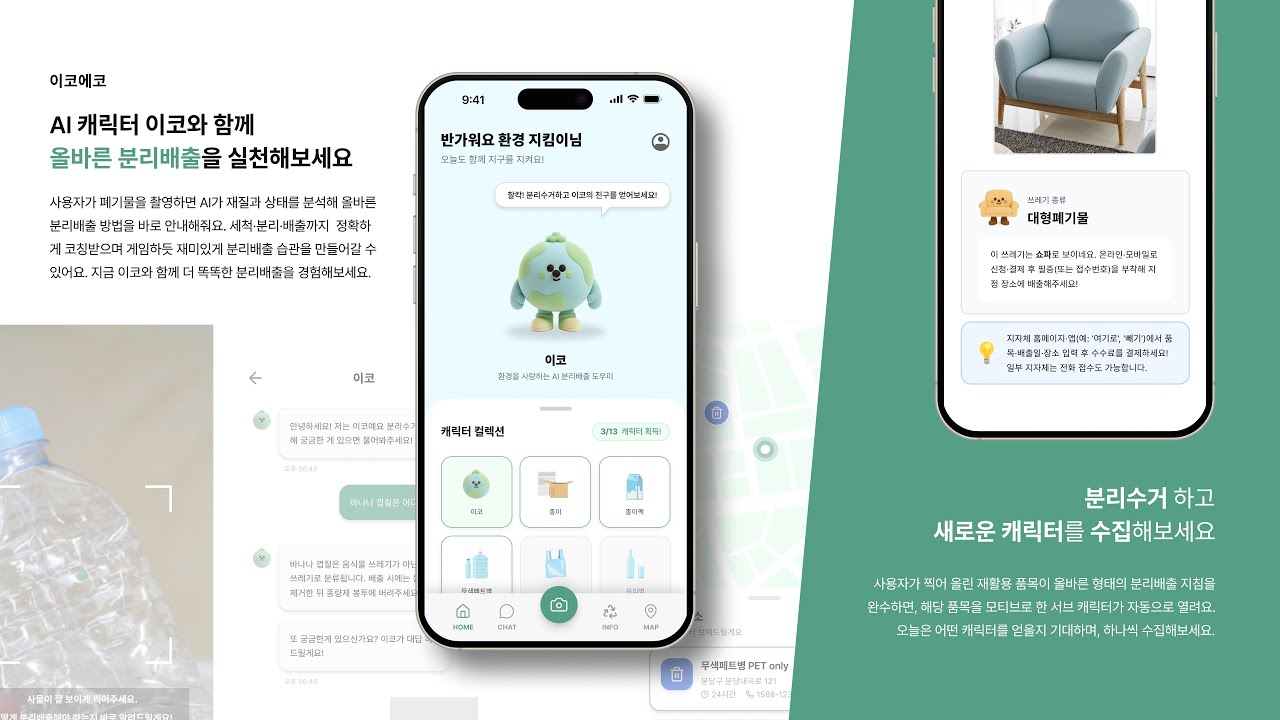 Eco² 서비스 동작 영상