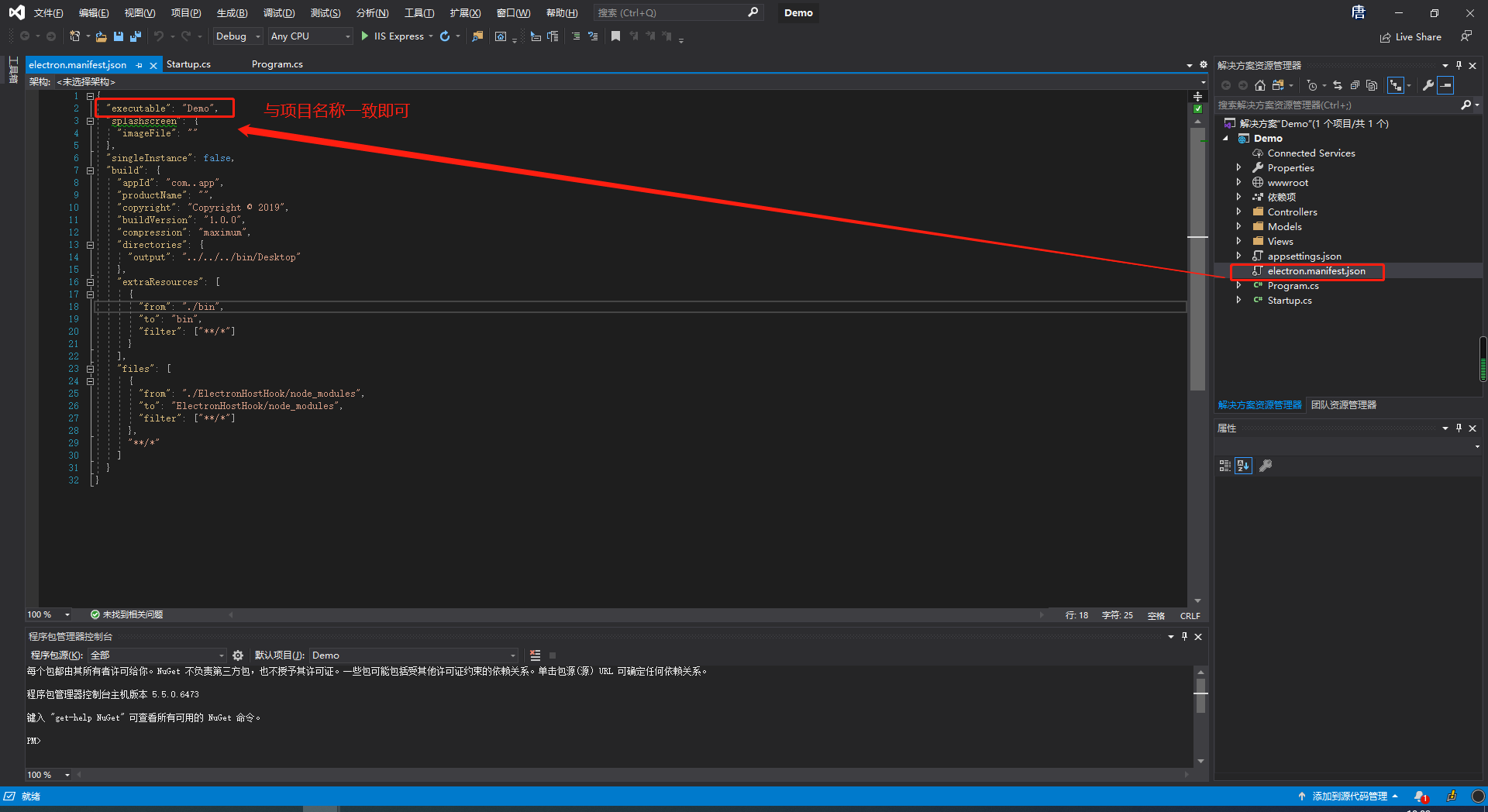 electron.manifest.json文件配置