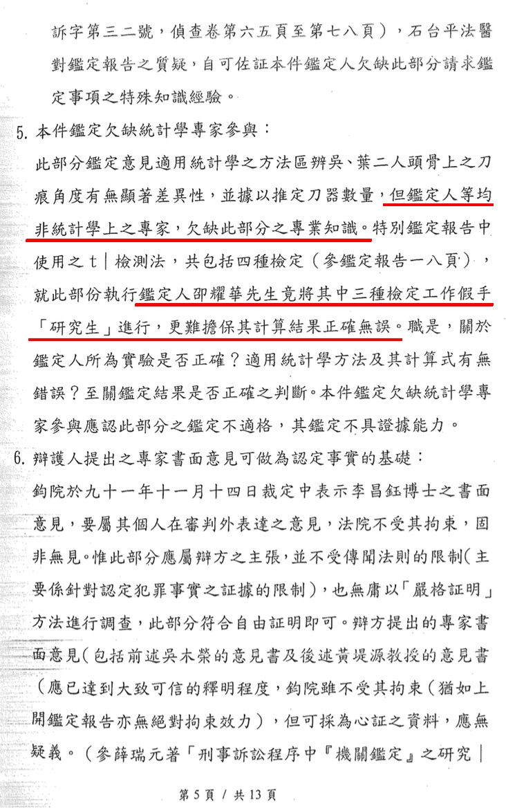 蘇案律師書狀