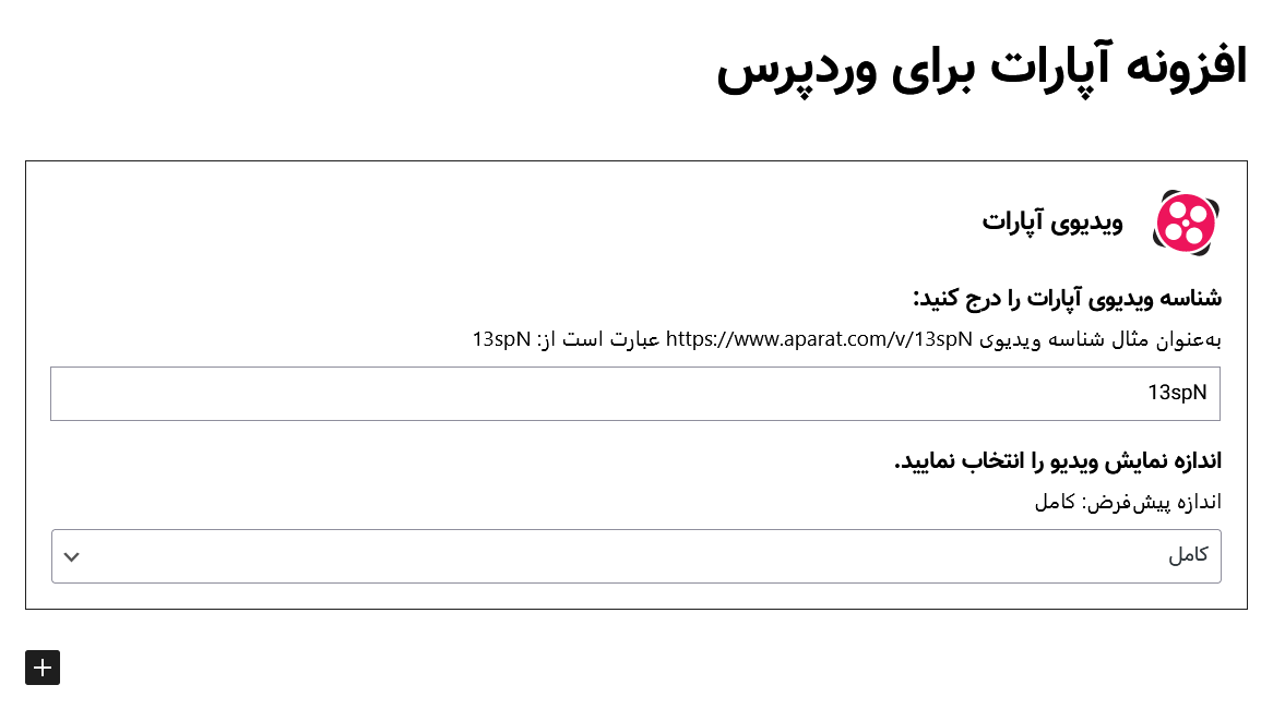 Preview of Aparat block on the WordPress block editor (Gutenberg) ( Persian Language )