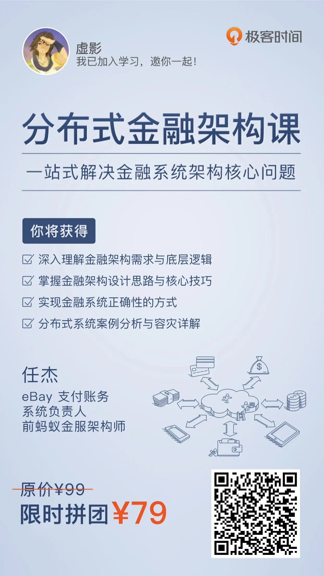 分布式金融架构课