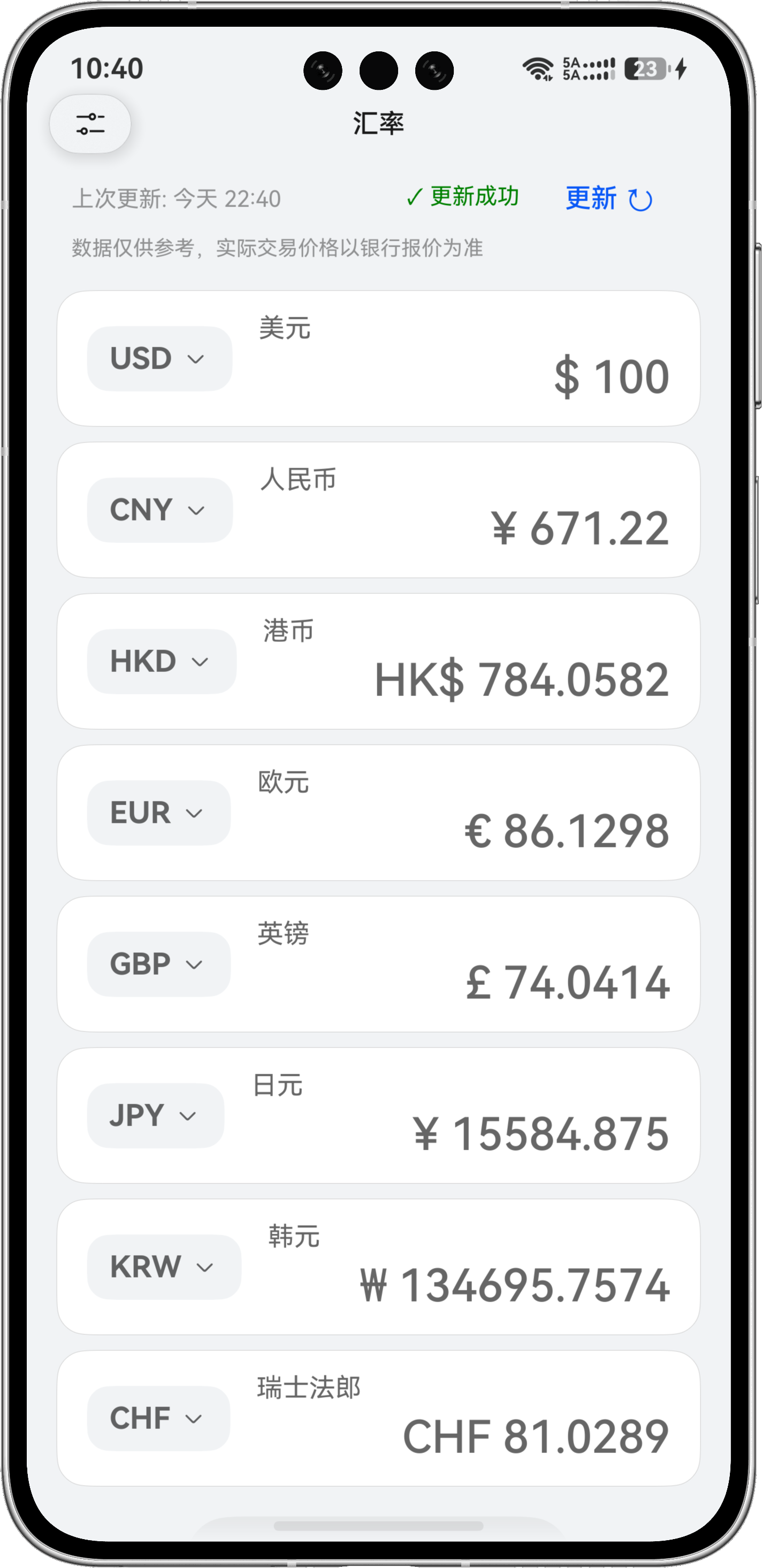 CalculatorX 汇率转换