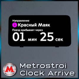 Metrostroi Clock Arrive