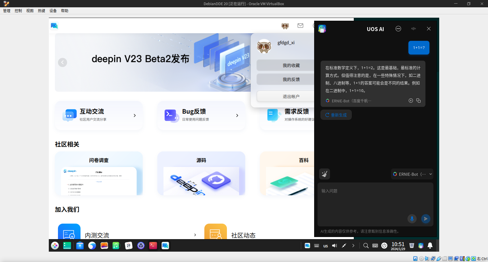 截图_VirtualBox Machine_20240129105143.png