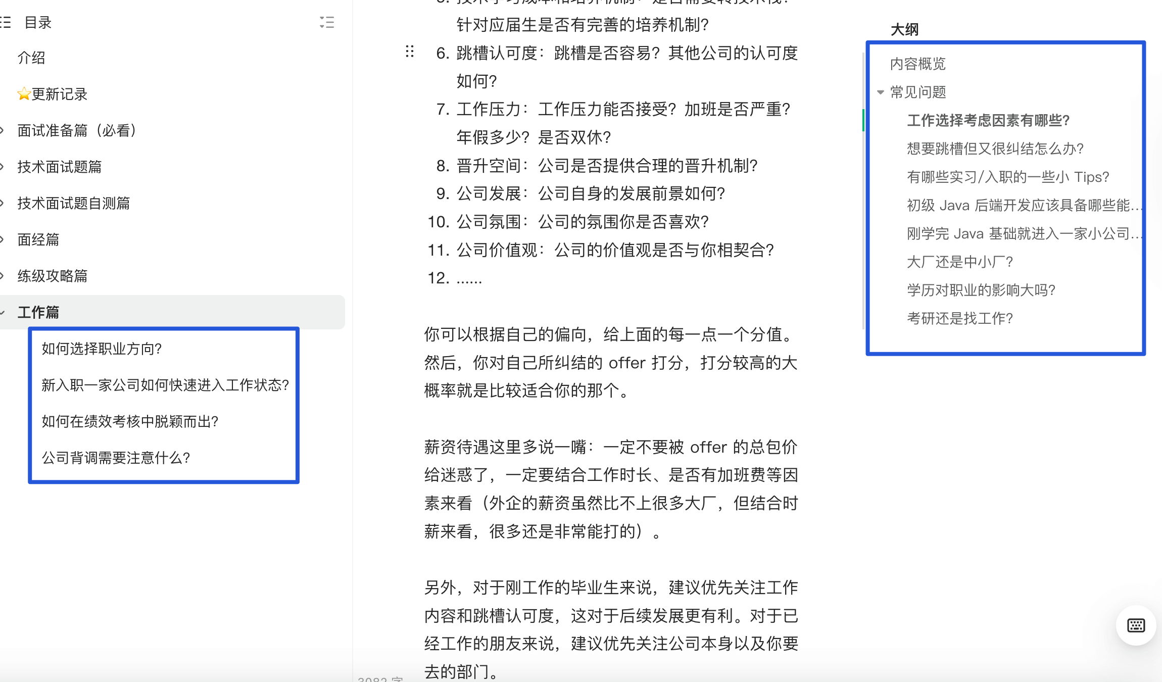 《Java 面试指北》工作篇