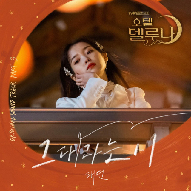 Hotel del Luna (Original Television Soundtrack) Pt.3