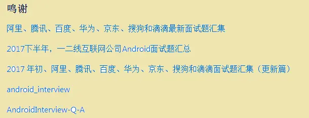 https:/AweiLoveAndroid/CommonDevKnowledge里面的鸣谢